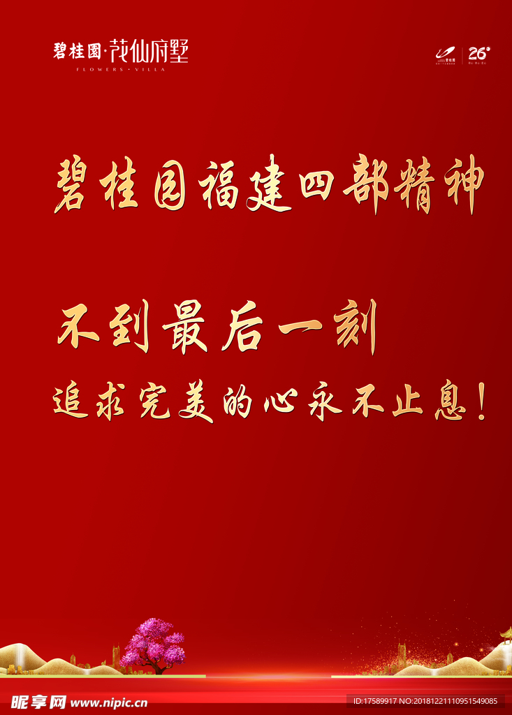 碧桂园 物业精神
