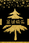 圣诞树