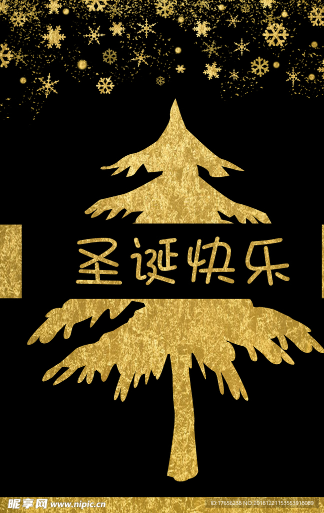 圣诞树