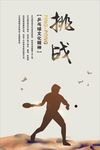 乒乓球文化