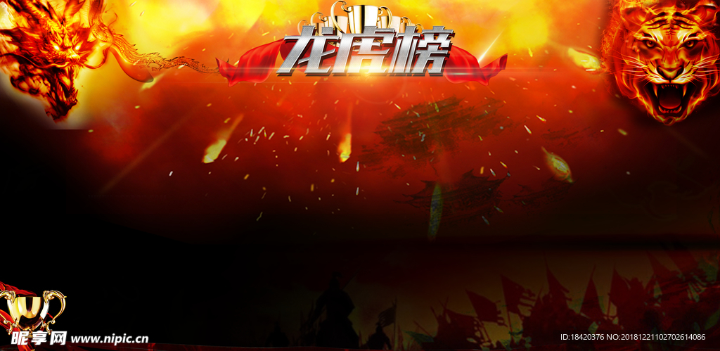 龙虎榜