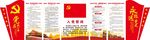 党建文化墙