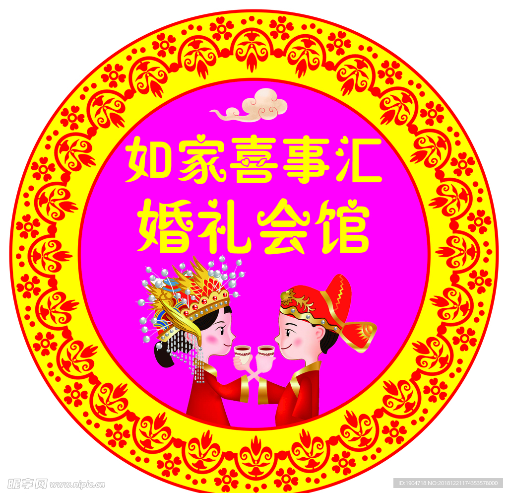 喜事 婚礼 花边