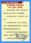 中小学生图书管理制度