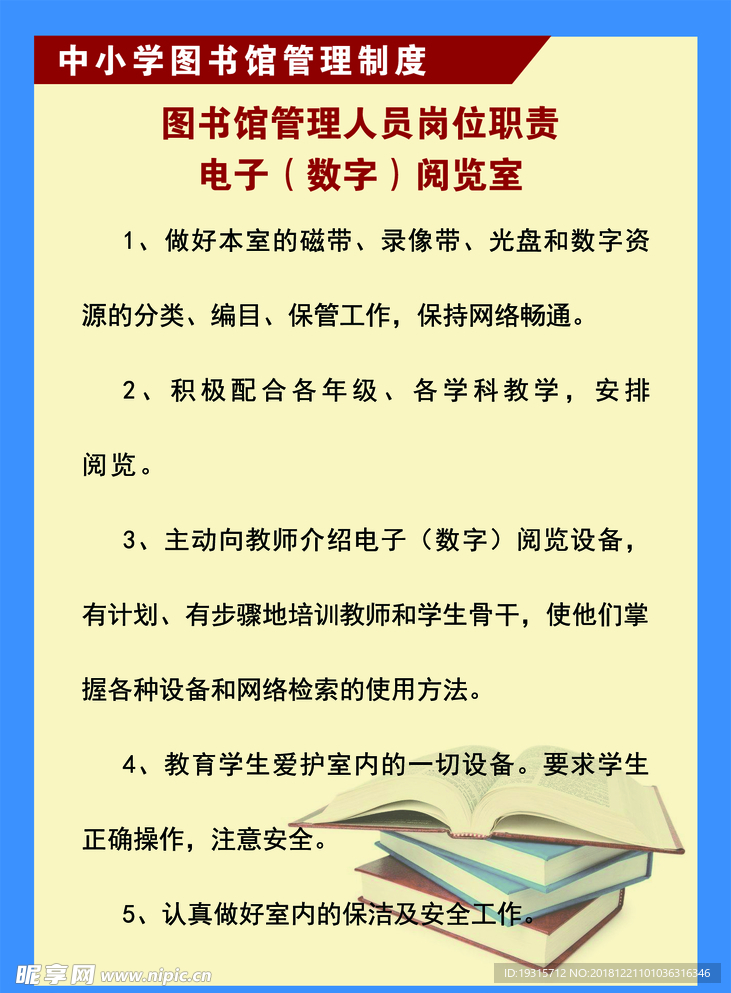 中小学生图书管理制度