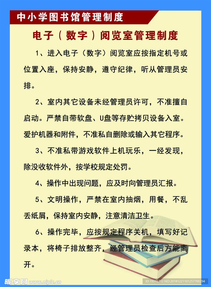 中小学图书管理制度