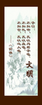 文明展板高清