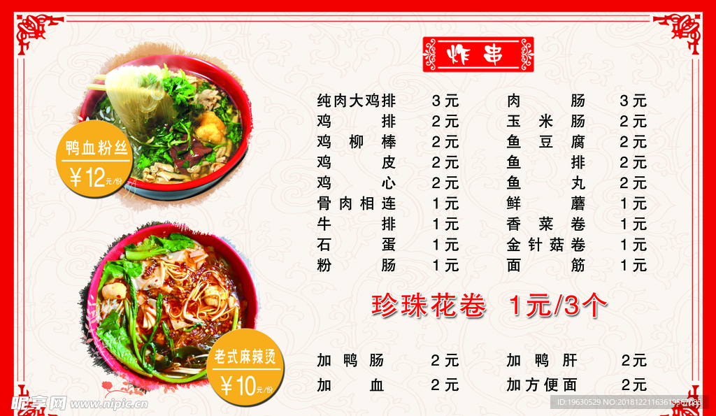 饭店菜单