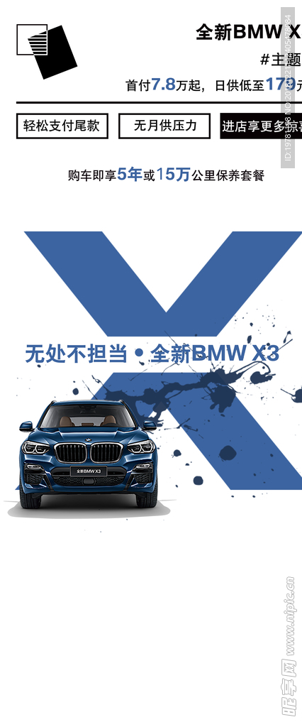 全新BMW X3 海报