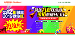 双12抢财富 金猪开门红