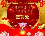 新年签到处