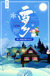 雪乡