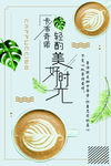 卡布奇诺海报