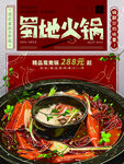蜀地火锅