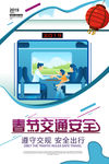 春运安全