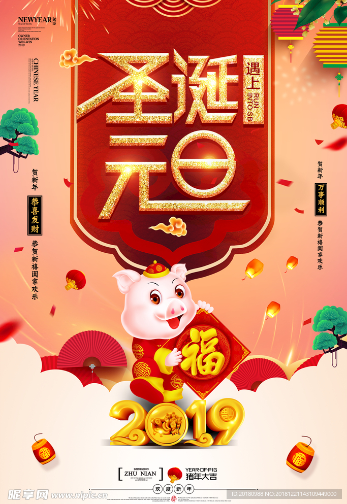 圣诞节元旦节