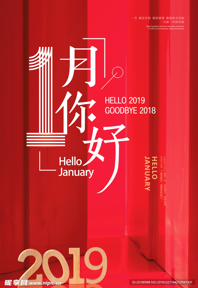 1月你好