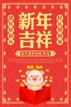 新年吉祥