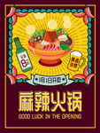 火锅海报
