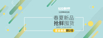 淘宝电商banner海报