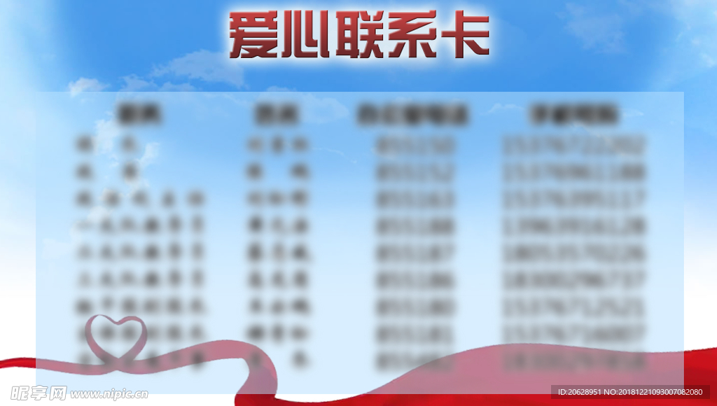 爱心联系卡