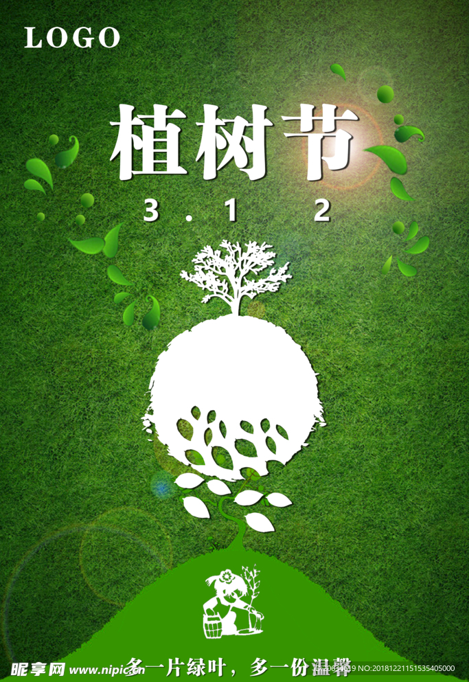 植树节
