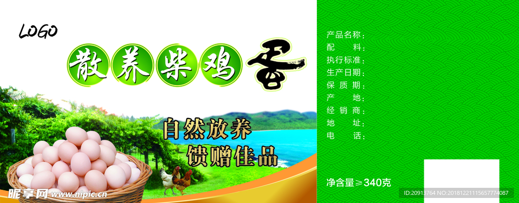 散养鸡蛋标签