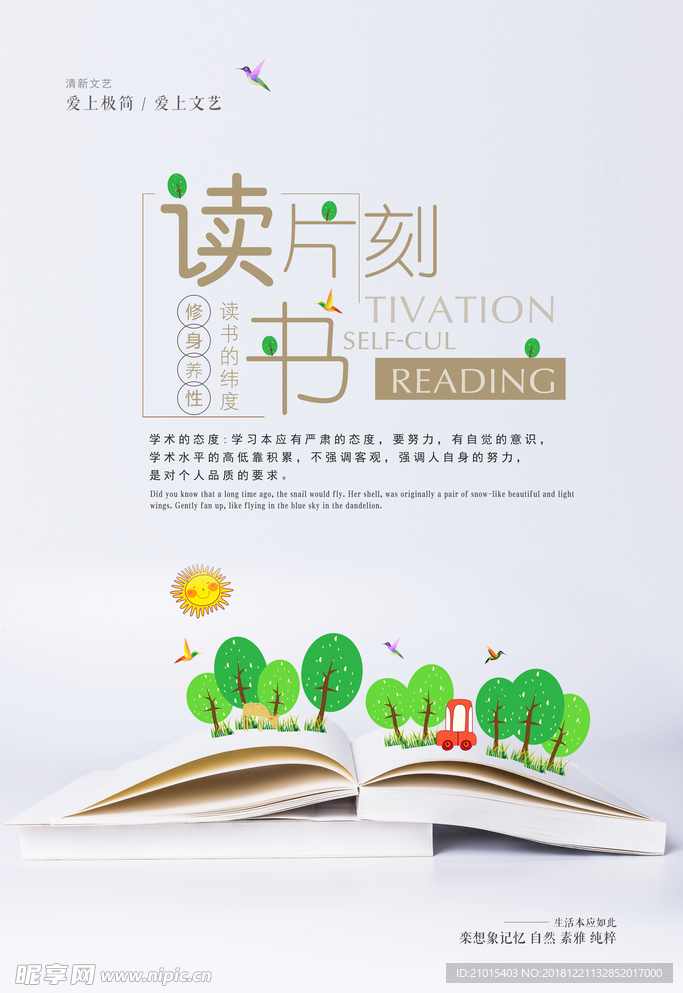 读书片刻