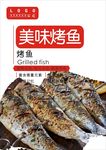 烤鱼海报