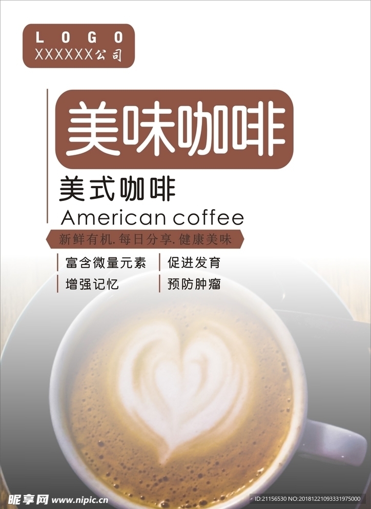 咖啡海报