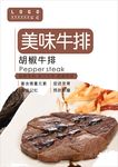 牛排海报
