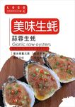 生蚝海报