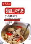 猪肚鸡海报
