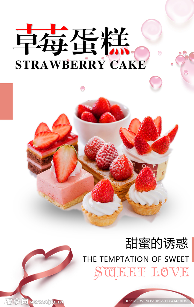 甜点 美味甜品 甜品海报 甜品