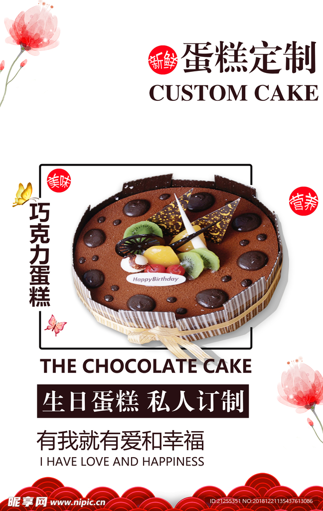 甜品海报