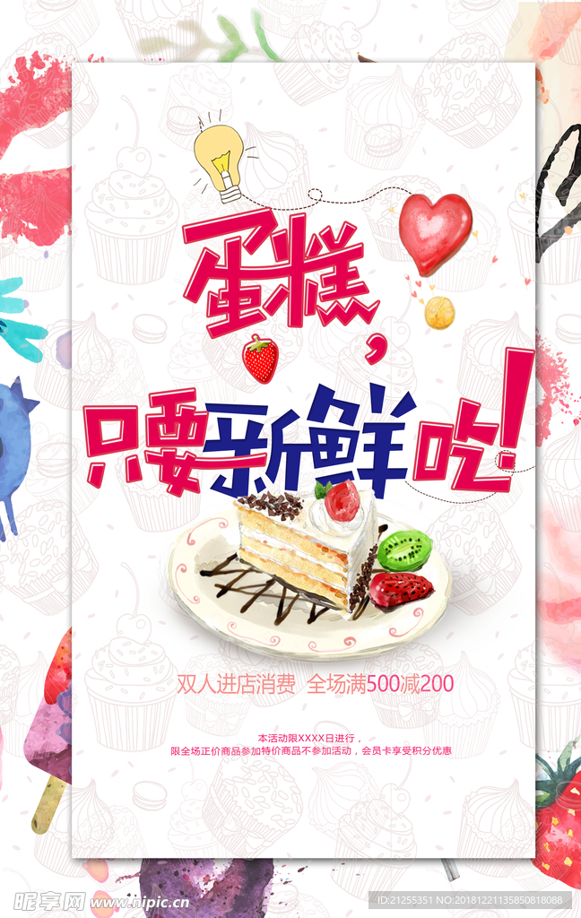 甜品海报