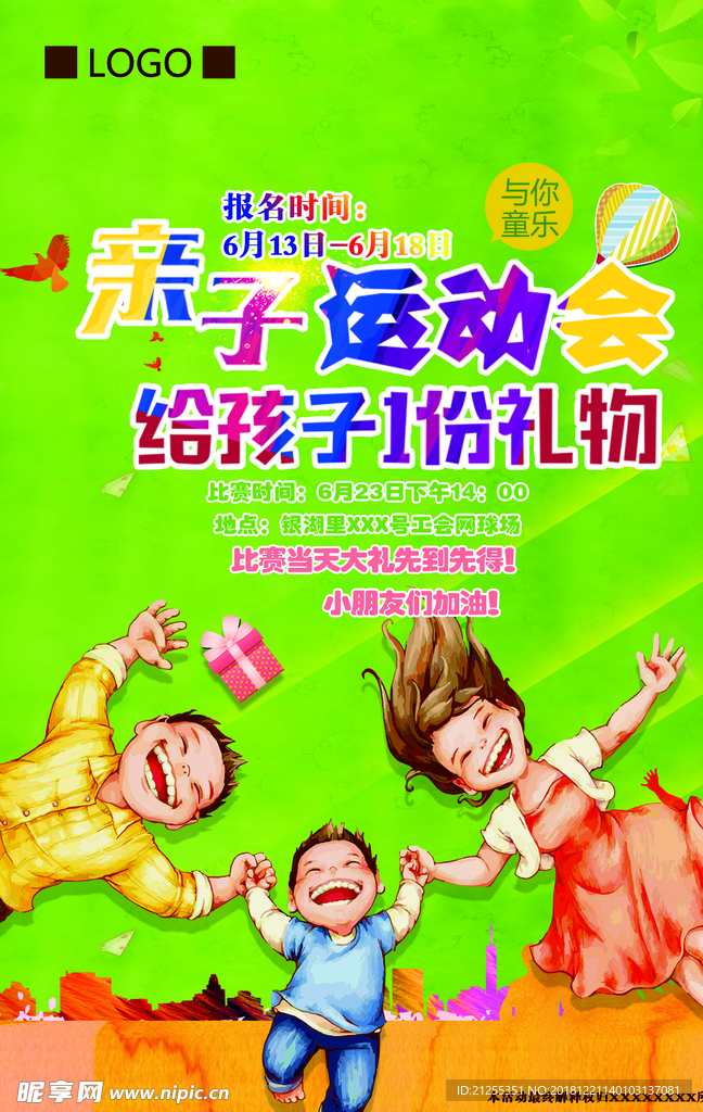 运动会