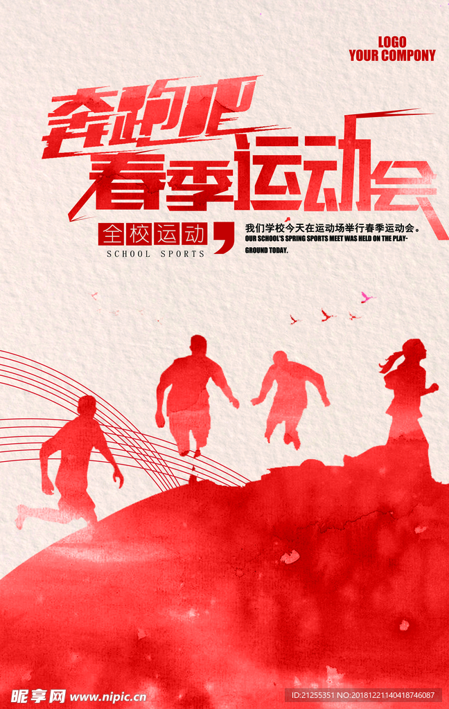 运动会