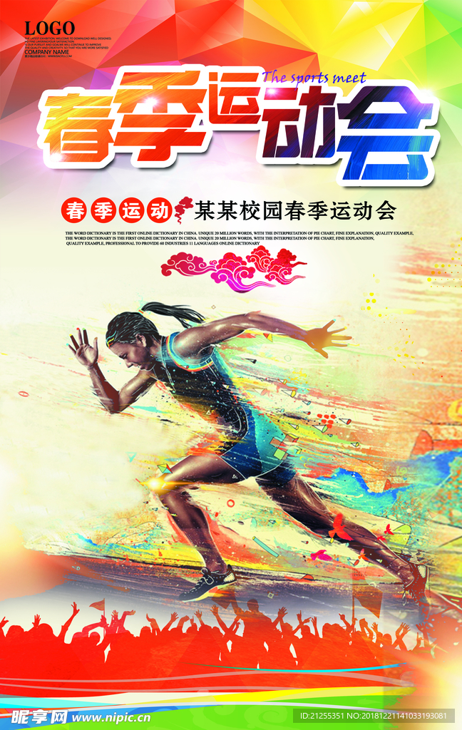 运动会