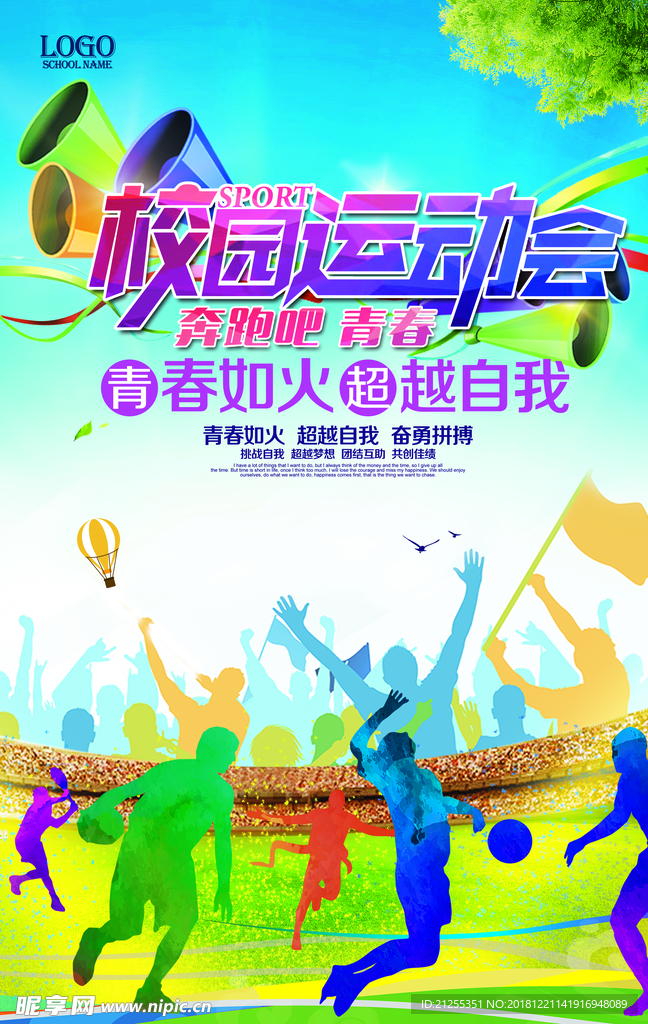 运动会