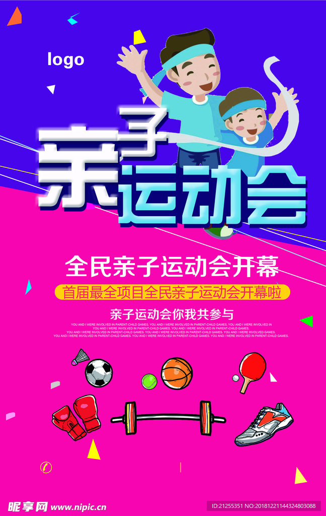 运动会