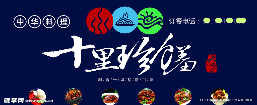 十里珍馐
