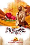 改革开放海报