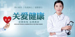 关爱健康