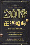 年终盛典