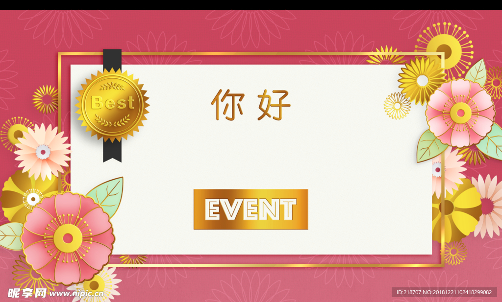 鲜花边框