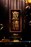 黑金请柬2019年会邀请海报