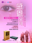 感恩父母
