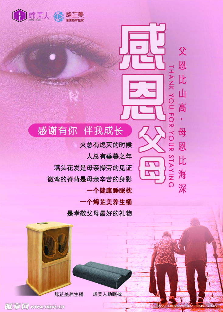 感恩父母