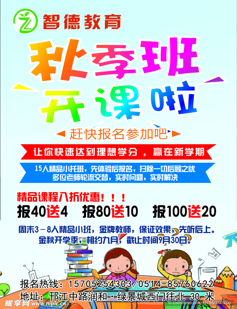 培训班单页